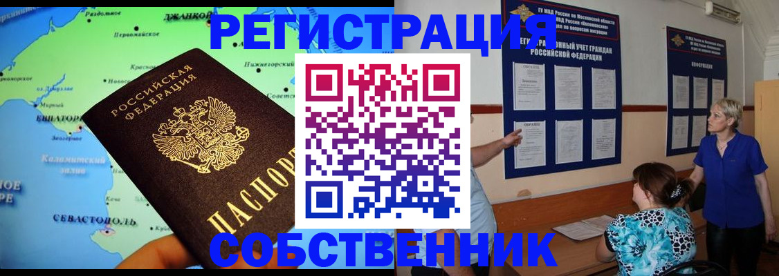 временная регистрация в Боброве