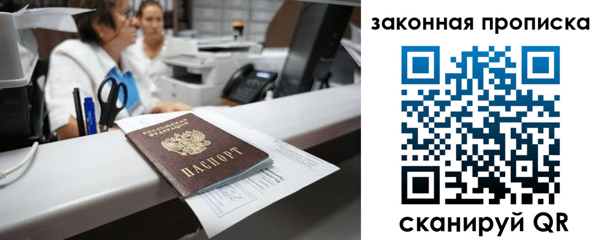 купить прописку в Боброве