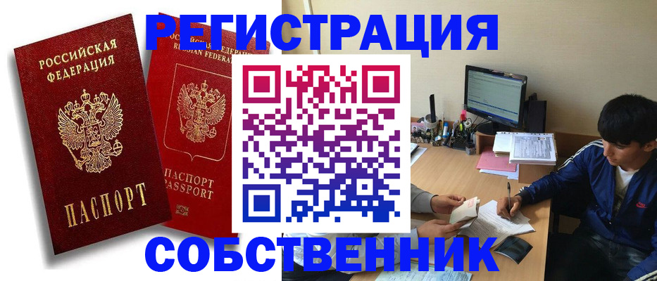 временная регистрация для школы в Боброве