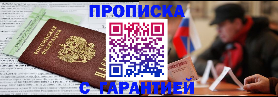 временная регистрация для школы в Боброве